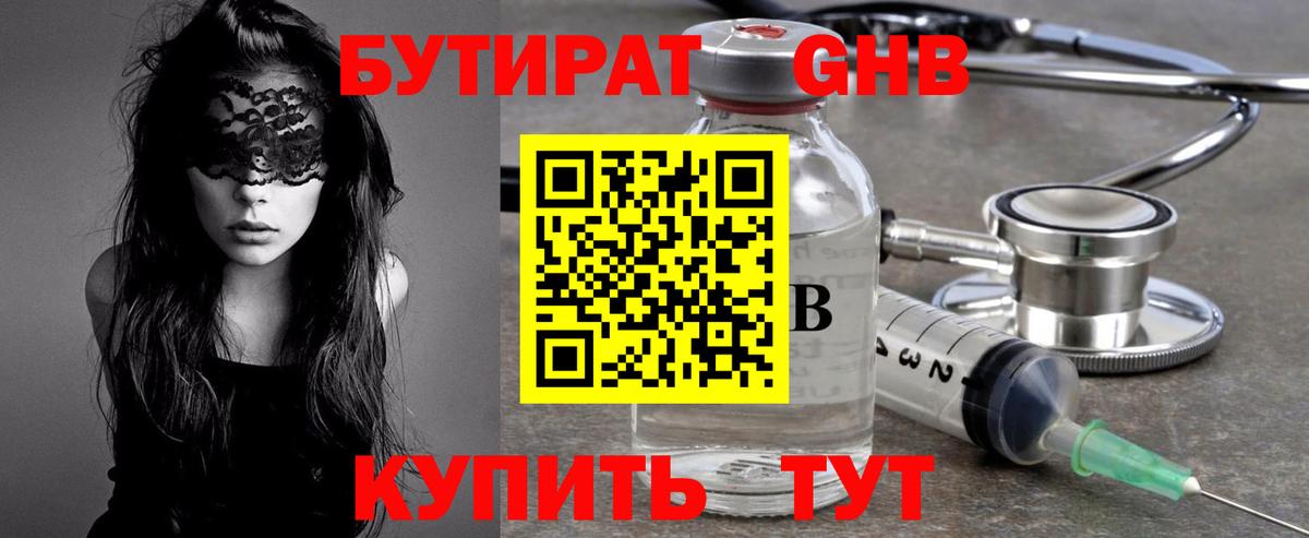 БУТИРАТ BDO Родники