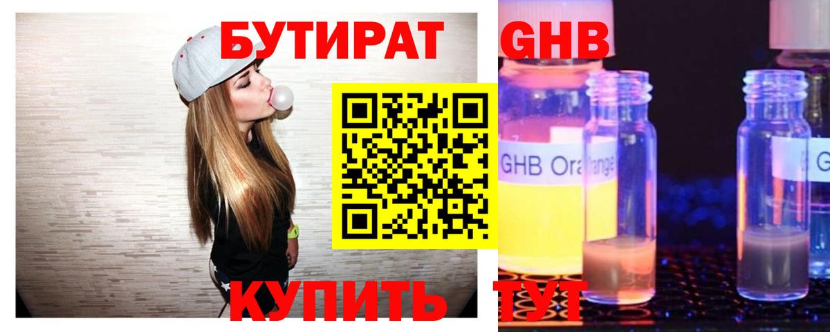 Родники  Бутират бутандиол  Вход с VPN 