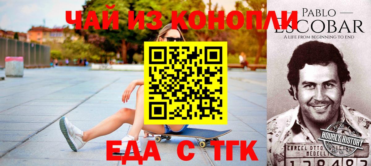 Еда ТГК марихуана  Вход с VPN  Родники 