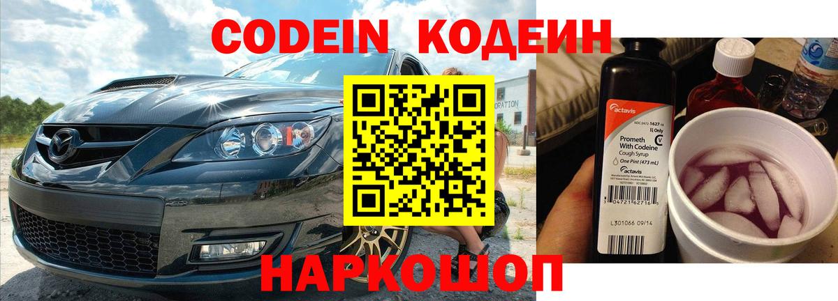 Родники  Codein Purple Drank  Вход с VPN  Codein Purple Drank 