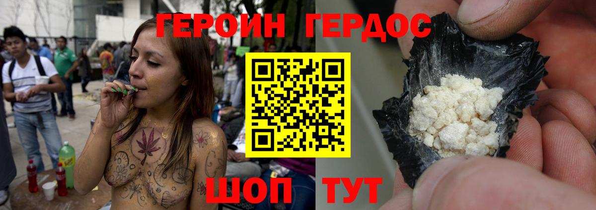 ГЕРОИН афганец Родники